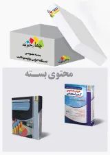 بسته ی عمومی آزمون فراگیر دستگاه های اجرایی
