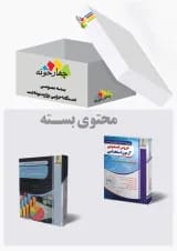بسته ی عمومی آزمون فراگیر دستگاه های اجرایی