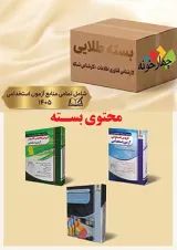 بسته طلایی کارشناس فناوری اطلاعات(کارشناس شبکه) انتشارات چهارخونه