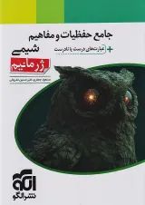 جامع حفظیات و مفاهیم شیمی ژرمانیم الگو