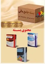 بسته طلایی کارشناس امور مالی( برنامه بودجه و خرید) چهارخونه