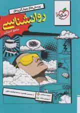 تست روانشناسی جامع خیلی سبز