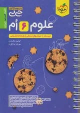 جی بی علوم ششم خیلی سبز