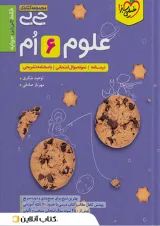 جی بی علوم ششم خیلی سبز