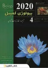 بیولوژی کمپبل جلد 4  (مکانیسم تکامل) کاپ