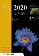 بیولوژی کمپبل جلد 2 (سلول) کاپ