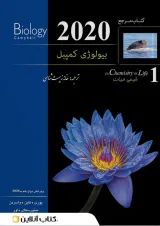 بیولوژی کمپبل جلد 1 (شیمی حیات) کاپ