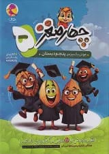 چهار مغز پنجم پویش