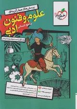 تست علوم و فنون جامع جلد اول خیلی سبز