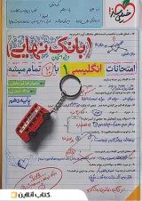 بانک نهایی زبان انگلیسی دهم خیلی سبز
