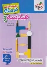 نردبام هندسه جامع خیلی سبز