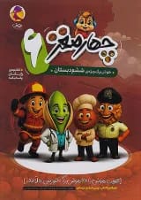 چهار مغز ششم پویش
