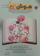 هوش بی نهایت هشتم و نهم مبتکران