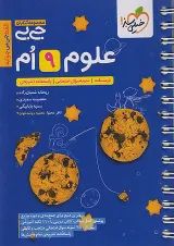 جی بی علوم نهم خیلی سبز