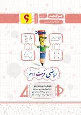 ریاضی نوبت دوم پایه ششم جویا مجد