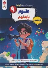 کارما علوم نهم مبتکران
