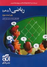 ریاضی دهم تست ویراست سوم الگو
