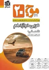 موج ۲۰ بیست عربی دوازدهم انسانی الگو