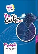 سیگنال ۲۰ شیمی ۳ خط سفید