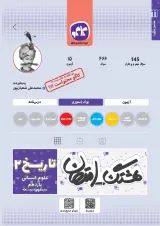 هشتگ امتحان تاریخ یازدهم انسانی 1404