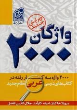 واژگان 2000 عربی دریافت