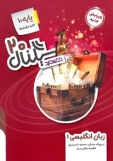 سیگنال ۲۰ زبان انگلیسی دهم خط سفید