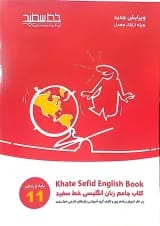 کتاب جامع زبان انگلیسی یازدهم خط سفید