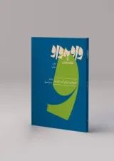 واو به واو عکاسی کارنامه کتاب 1404