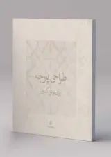 طراحی پارچه کارنامه کتاب 1404