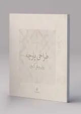طراحی پارچه کارنامه کتاب 1404