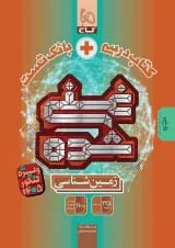 غنی شده زمین شناسی گاج کنکور 1405