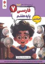 کارما فارسی هفتم مبتکران