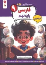 کارما فارسی نهم مبتکران