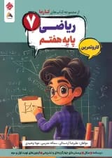 کارما ریاضی هفتم مبتکران