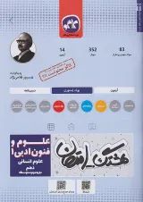 هشتگ امتحان علوم و فنون ادبی دهم کاگو 1404
