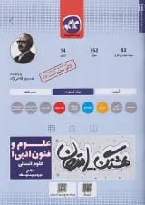 هشتگ امتحان علوم و فنون ادبی دهم کاگو 1404