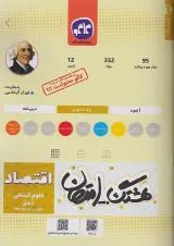 هشتگ امتحان اقتصاد دهم انسانی کاگو