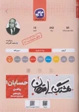 هشتگ امتحان حسابان یازدهم