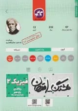 هشتگ امتحان فیزیک یازدهم ریاضی کاگو