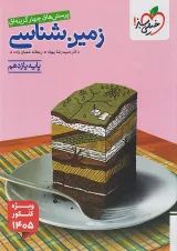 تست زمین شناسی یازدهم کنکور خیلی سبز