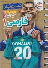 جی بی نمره باز فارسی دهم خیلی سبز