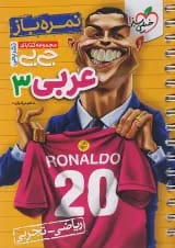 جی بی نمره باز عربی دوازدهم خیلی سبز