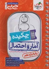 جیبی چکیده آمار و احتمال یازدهم خیلی سبز