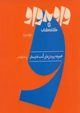 واو به واو تاریخ هنر ایران کارنامه کتاب