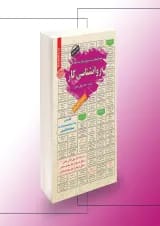استخدامی روانشناسی کار سامان سنجش