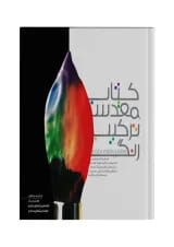 کتاب مقدس ترکیب رنگ نشر نارنجی