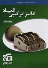 آنالیز ترکیبی المپیاد نشر الگو