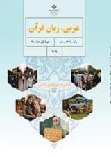 کتاب درسی عربی هفتم