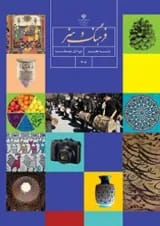 کتاب درسی فرهنگ و هنر هفتم