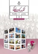 کتاب درسی تفکر و سبک زندگی هشتم